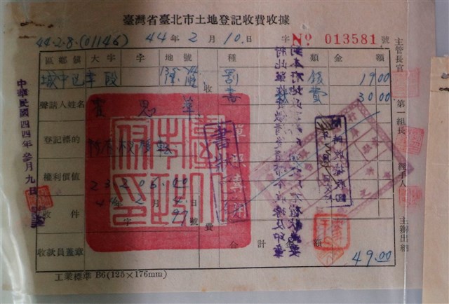 霍思華臺灣省臺北市土地登記收費收據 (共1張)