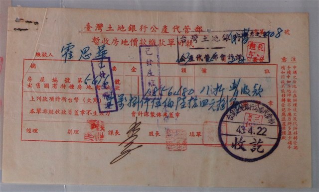 霍思華臺灣土地銀行暫收房地價款繳款單回執與申請承購國有特種房屋繳驗證件等收據 (共2張)