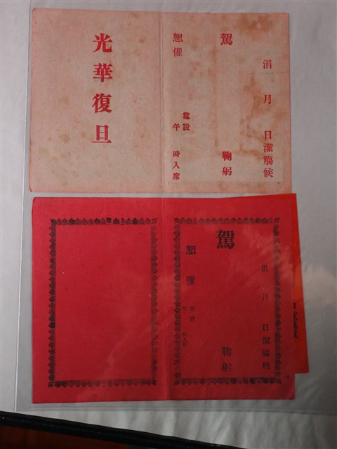 光華復旦空白請帖 (共1張)