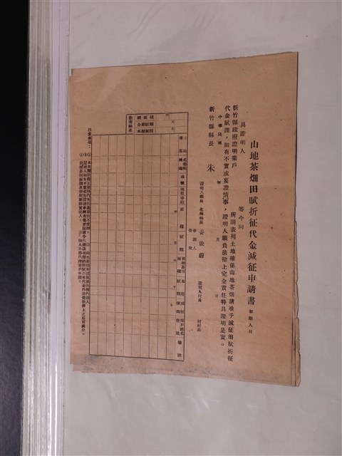 空白山地茶畑田賦折徵代金減徵申請書 (共1張)