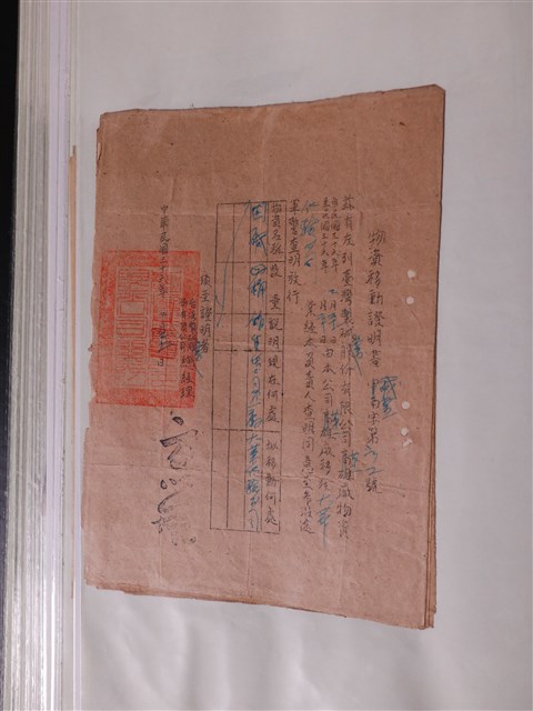 臺灣製碱股份有限公司物資移動證明書 (共1張)