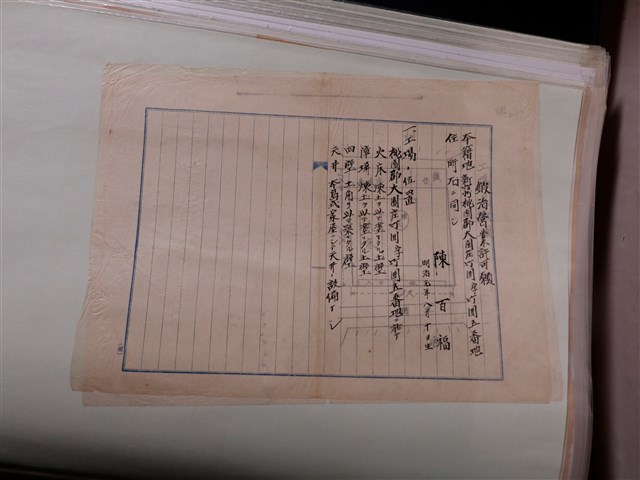 陳百福鍜治營業許可申請書 (共1張)