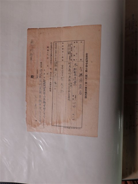 方興源商店企業許可令第七條規定事業報告書 (共3張)