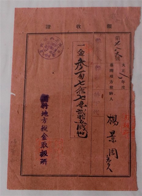 楊景周地方稅收據 (共1張)