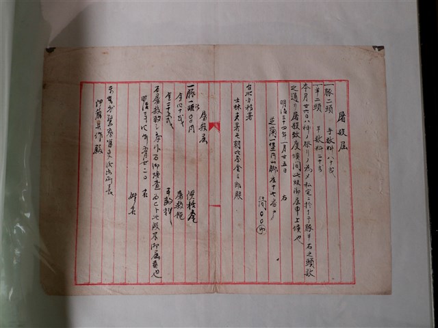 簡？？牲畜屠殺申請書 (共1張)