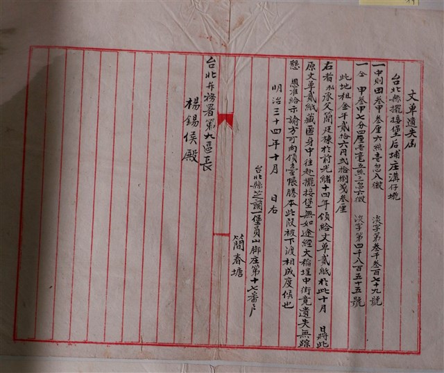 簡春塘予臺北辨務署第九區長楊錫侯丈單遺失申請書 (共1張)
