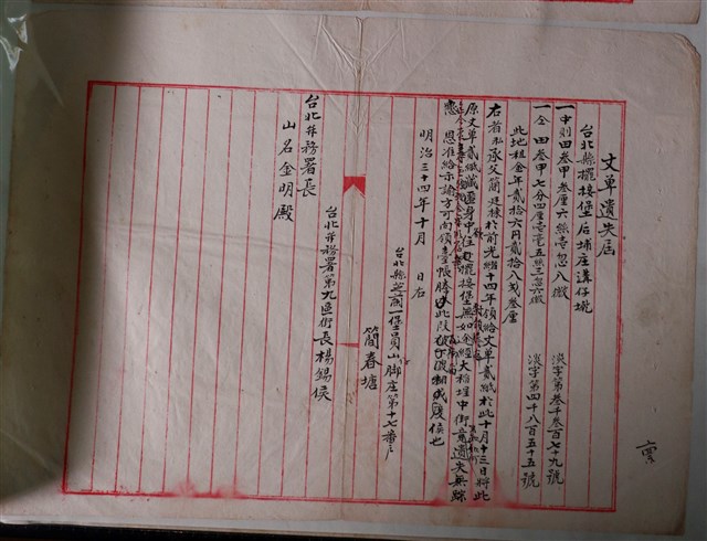 簡春塘予臺北辨務署長山名金明丈單遺失申請書 (共1張)