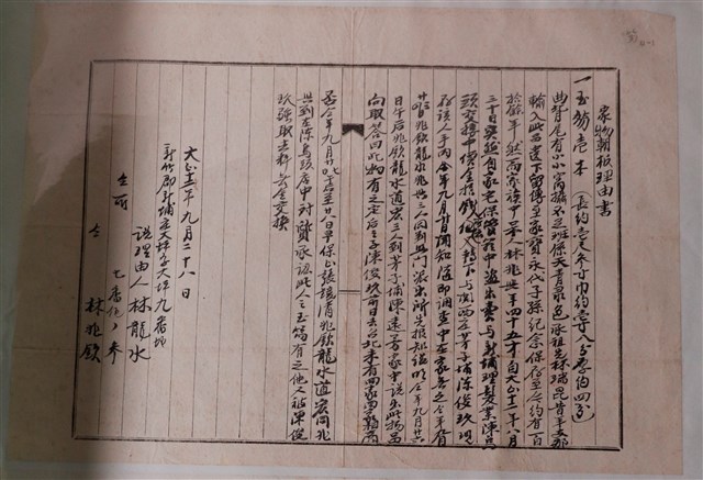 林龍水眾物朝板理由書 (共1張)