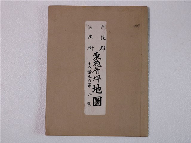 〈南投郡南投街東施厝坪地圖十八葉之內第二第五至第十八號〉 (共1張)