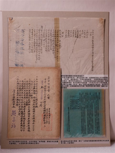 蔣中正復行視事相關文件與宣傳單 (共1張)
