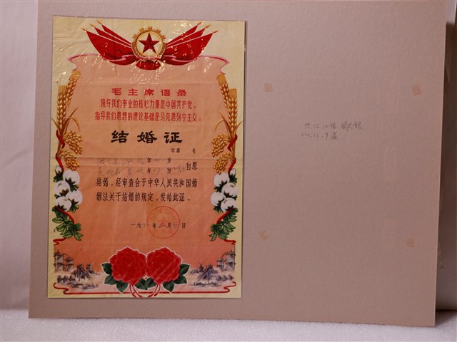 毛主席語錄結婚證 (共1張)