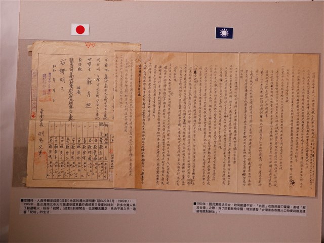 日治時期空襲時遷出證明書與1950年代臺灣省各市縣人口物資疏散及建築物限制辦法 (共1張)