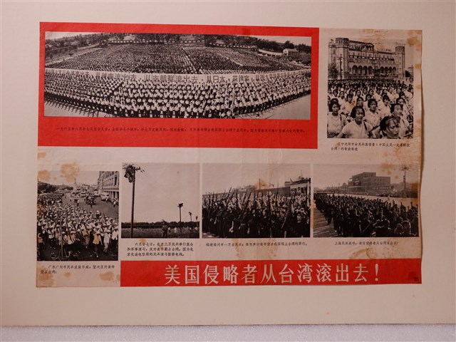 中國反對美國侵占臺灣反美相關文宣 (共1張)