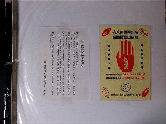 臺灣臺北地方法院檢察署印製反賄選宣導公告 (共1張)