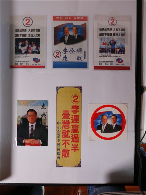 民國八十五年李登輝連戰競選相關文宣 (共3張)