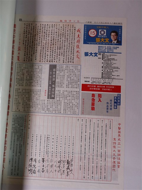 《天下評論報》民國八十五年三月十六日版張大文參選國大代表相關報導 (共2張)