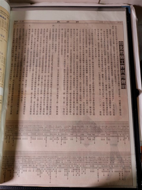 《聯合報》民國八十五年三月二十二日版「臺北市勞工界共同聲明」投書刊文 (共1張)
