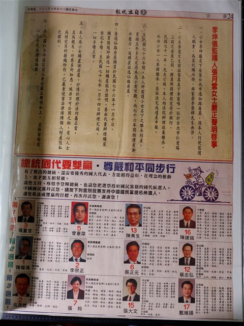 《自立晚報》與《中時晚報》刊登選舉相關競選廣告 (共3張)