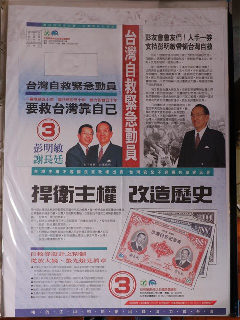 民國八十五年彭明敏謝長廷競選相關文宣 (共3張)