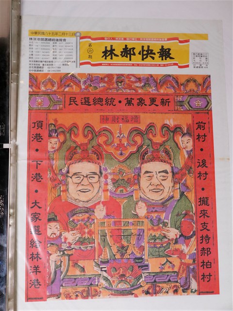 民國八十五年林洋港郝柏村競選相關文宣 (共3張)