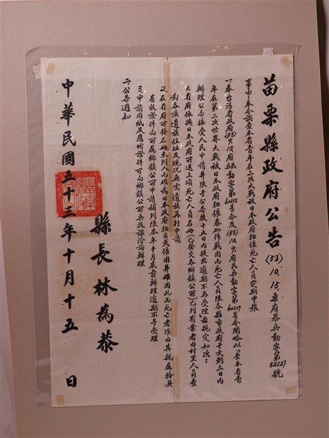 苗栗縣政府調查臺灣青年二戰死亡人員定期申報公告 (共1張)