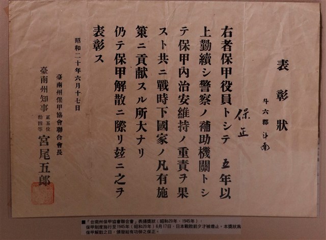 日治時期保甲規約與臺南州保甲協會聯合會頒發予有功保正之表彰狀 (共2張)