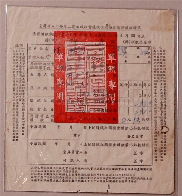 臺灣省五十年度二期田賦徵實隨賦徵購糧食清發價款聯單 (共1張)