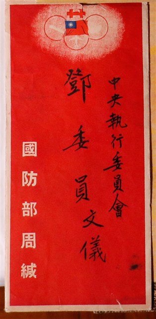 中華民國國慶與蔣中正總統華誕祝賀等相關資料 (共3張)