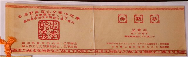 中華文化復興節相關資料 (共3張)