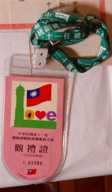 中華民國第十一任總統副總統就職慶祝大會觀禮證 (共1張)