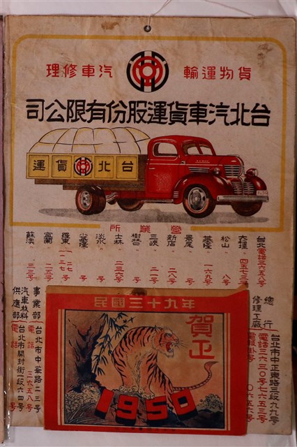 臺北汽車貨運股份有限公司民國三十九年月曆 (共1張)