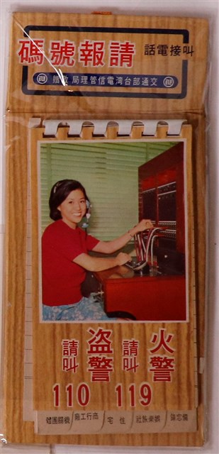 交通部臺灣電信管理局贈備忘錄記事本 (共1張)