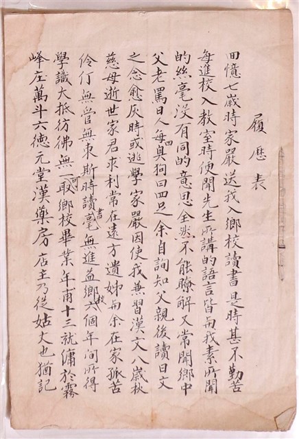 履歷表與臺灣省臺中市考核表 (共2張)