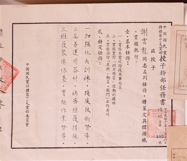 中國國民黨特種黨部委員會授予謝雲龍幹部任務書 (共1張)