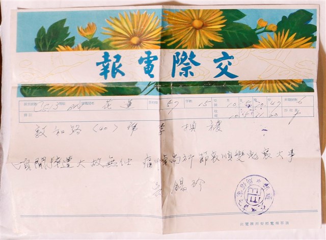 吳錫珍發予李換穠交際電報與虞兆慶發予石寅機密電報 (共2張)