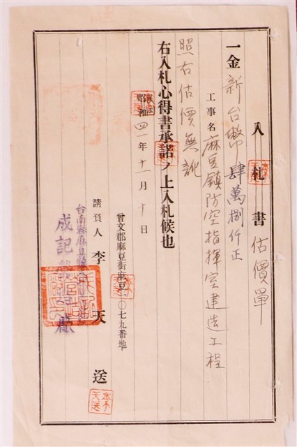 麻豆鎮防空指揮室建造工程估價單 (共1張)