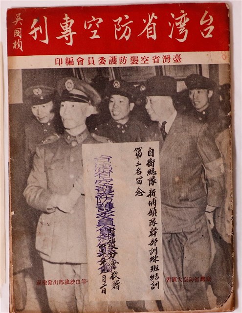 臺灣省空襲防護委員會編印《臺灣省防空專刊》 (共1張)