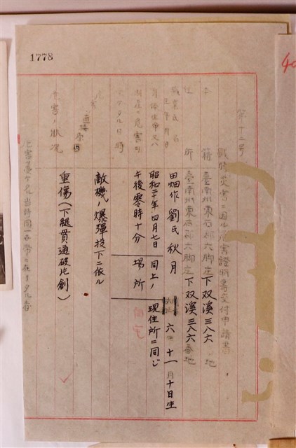 劉秋月戰時災害危害證明書交付申請書 (共2張)