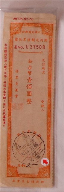 郵政國內定額匯票執據與各式交通票據 (共3張)
