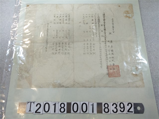 嘉義製酒與大正製酒株式會社酒類改訂價格公告 (共1張)