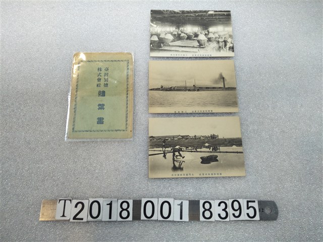 臺灣製鹽株式會社明信片 (共1張)