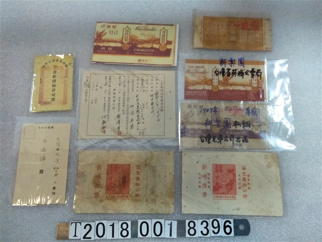 香菸包裝與酒類特別配給批准申請等菸酒相關資料 (共3張)