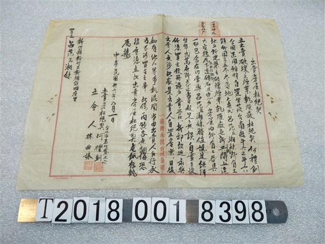 何禮釧立出賣房屋杜絕契 (共1張)