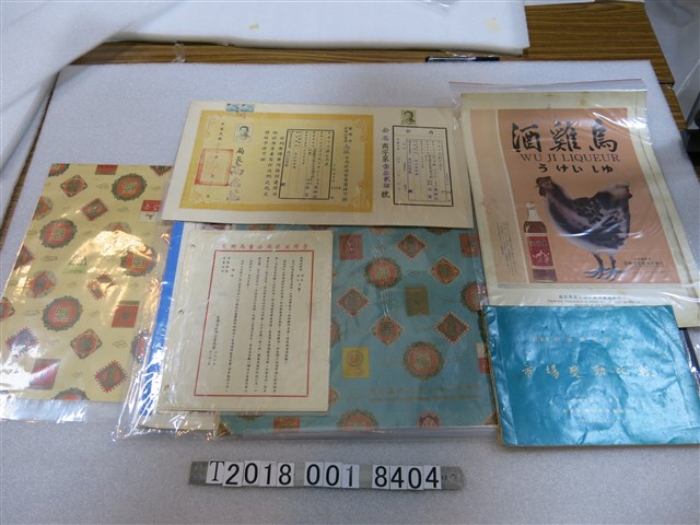 臺灣省菸酒公賣局菸酒零售商許可證及相關文件 (共3張)