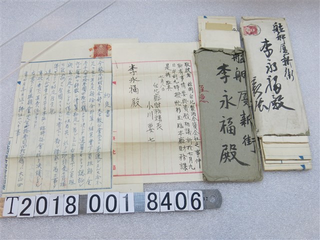 李永福財產賣渡相關信件 (共1張)