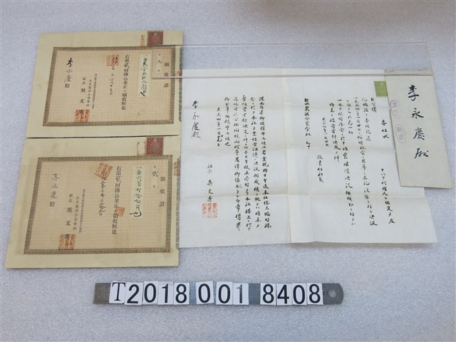 李永慶臺北製酒合資會社收據及委任狀 (共1張)