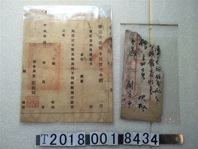 第三戰區司令長官司令部發給證明書 (共1張)