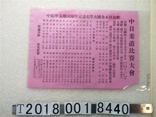 臺中市體育會柔道委員會主辦中日柔道比賽大會傳單 (共1張)