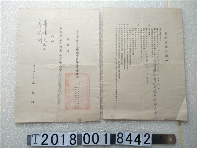 廖政訓臺北市第三屆運動會排球賽裁判員聘函及裁判員職員須知 (共1張)