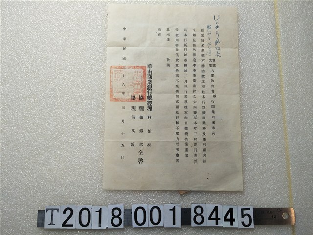 華南商業銀行致臺北？肥販賣股份有限公司遷移新址通知書 (共2張)